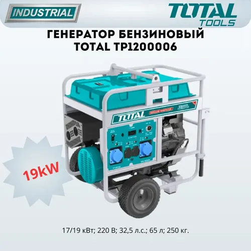 Benzinli generator Total TP1200006, купить недорого