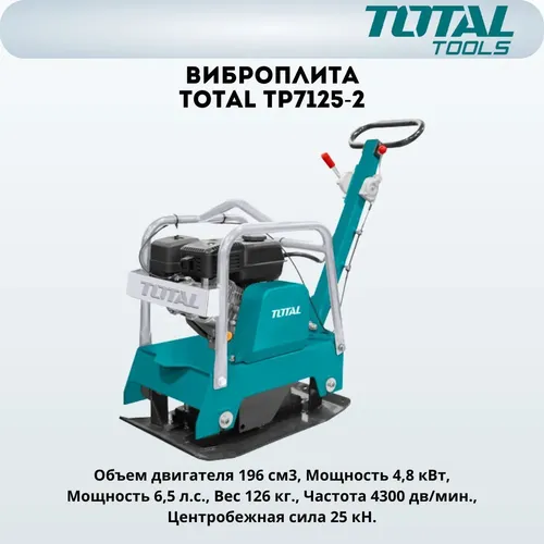 Benzinli vibroplita Total TP7125-2, купить недорого