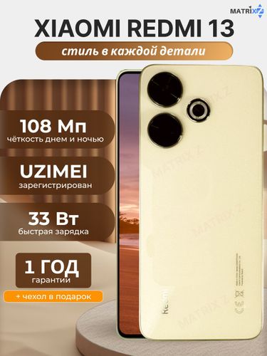 Смартфон Xiaomi Redmi 13, Золотистый, 8/256 GB, купить недорого
