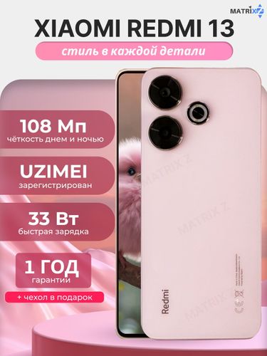 Смартфон Xiaomi Redmi 13, Розовый, 8/128 GB