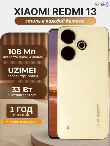 Смартфон Xiaomi Redmi 13, Золотистый, 6/128 GB, купить недорого