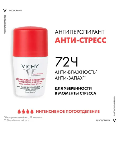 Шариковый дезодорант Vichy анти-стресс от повышенного потоотделения, роликовый антиперспирант с защитой 72 часа, 50 мл