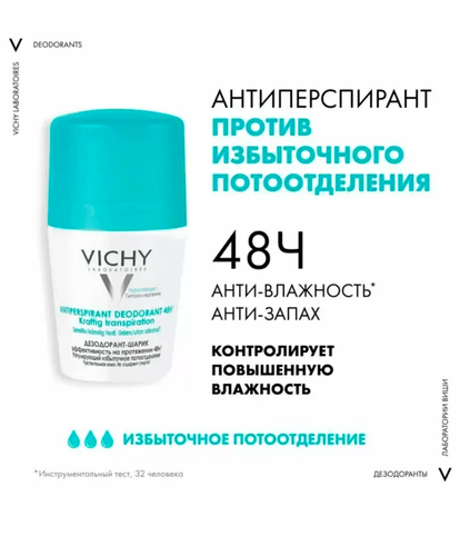 Шариковый дезодорант Vichy защита от запаха пота до 48 часов, 50 мл