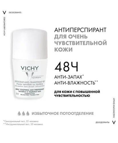 Шариковый дезодорант для чувствительной кожи с защитой Vichy 48 часов, 50 мл