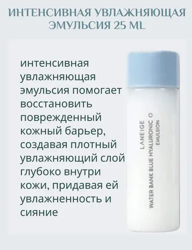 Набор миниатюр Laneige Waterbank Blue Hyaluronic, фото