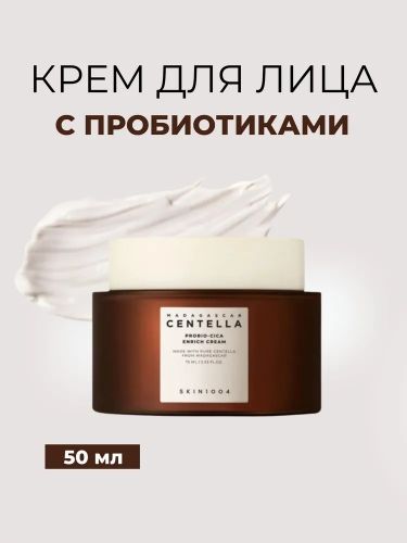 Крем для лица Skin1004 Madagascar Centella Probio-Cica Enrich, 50 мл, купить недорого