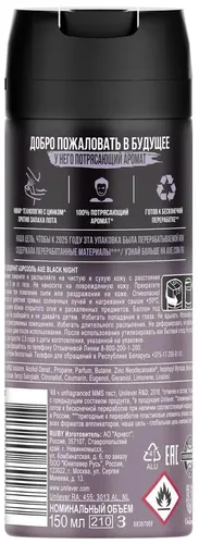 Дезодорант-спрей мужской AXE Black Night Deo Body Spray, 150 мл, купить недорого