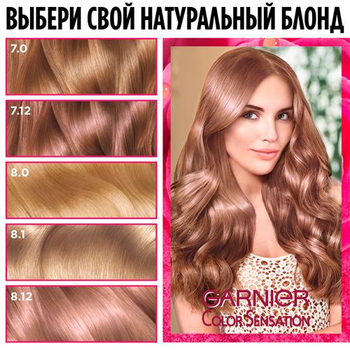 Краска для волос Garnier Color Sensation, №-7.0-Изысканный золотистый топаз, купить недорого