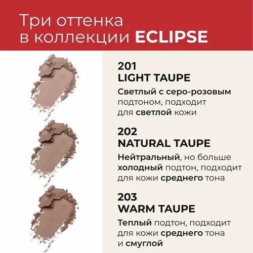 Скульптор пудровый Art Visage Eclipse, №-202, в Узбекистане