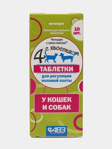 Таблетки AB3 4 С ХВОСТ для регуляции половой охоты у кошек и собак, 10 шт