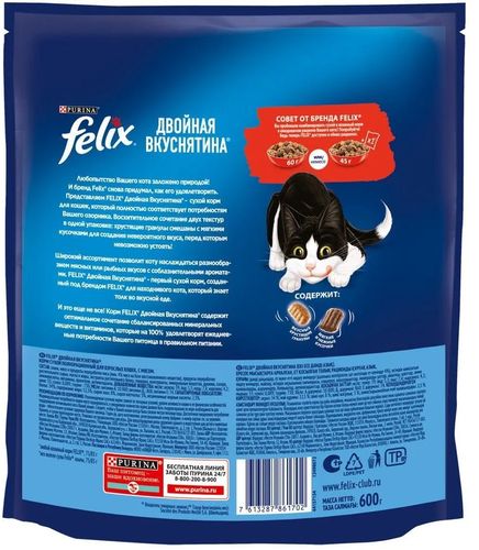 Сухой корм для кошек Felix Двойная Вкуснятина с мясом, 600 гр