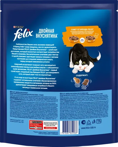 Сухой корм для взрослых кошек Felix Двойная Вкуснятина с птицей, 200 гр