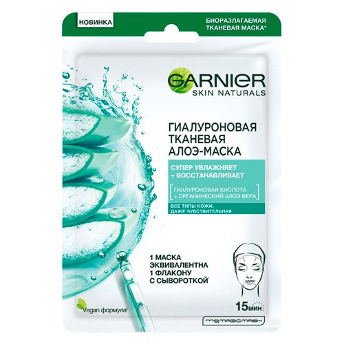 Гиалуроновая Тканевая маска для лица Garnier с гиалуроновой кислотой и органическим алоэ вера