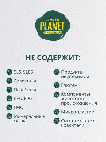 Скраб для тела Обновляющий We Are The Planet Detox, 200 мл, в Узбекистане