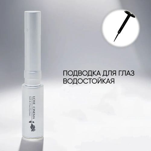 Жидкая подводка для глаз Love Cinema Soft & Clear Eyeliner, 7 мл