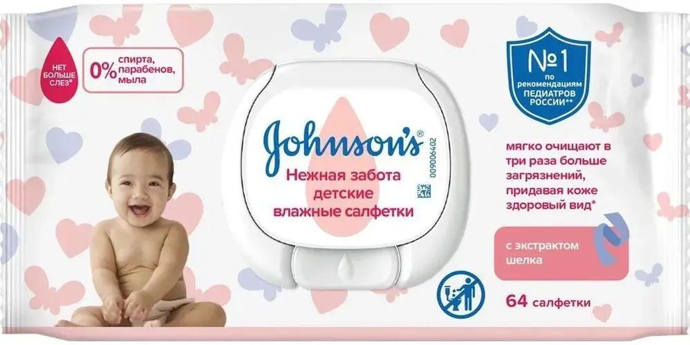 Влажные детские салфетки нежная забота с экстрактом шелка Johnson's baby, 64 шт