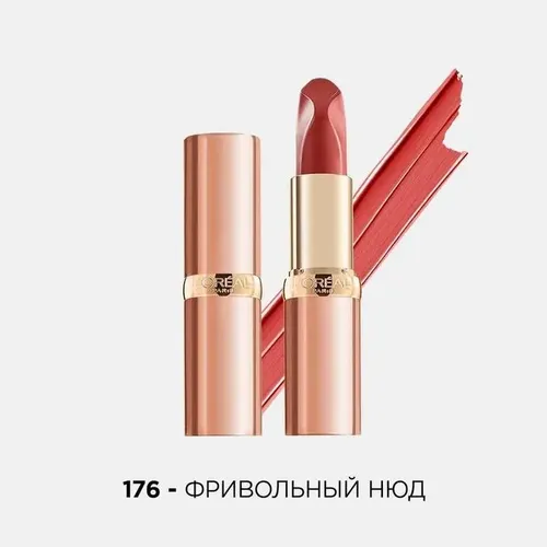 Нюдовая помада L'Oreal Paris Color Riche, №-176-Фривольный нюд