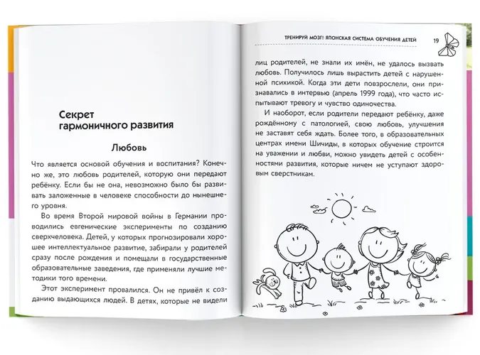 Тренируй мозг! Японская система обучения детей | Шичида Макото, купить недорого