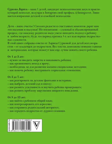 Главная книга о воспитании: как здорово быть с детьми | Суркова Лариса Михайловна, купить недорого