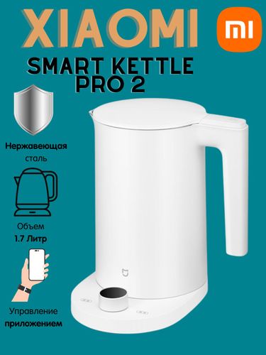 Умный электрический чайник Xiaomi Mi Smart Kettle Pro2, 1.7 л, Белый