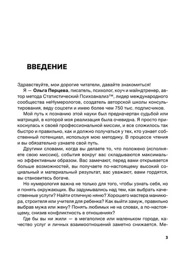 неНумерология: анализ личности | Перцева Ольга Михайловна, купить недорого