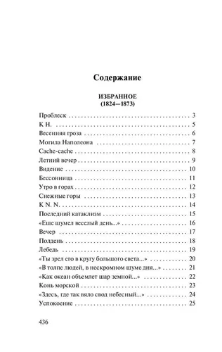 О, как убийственно мы любим... | Тютчев Федор Иванович, купить недорого