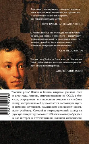 Родная речь | Вайль Петр Львович, в Узбекистане