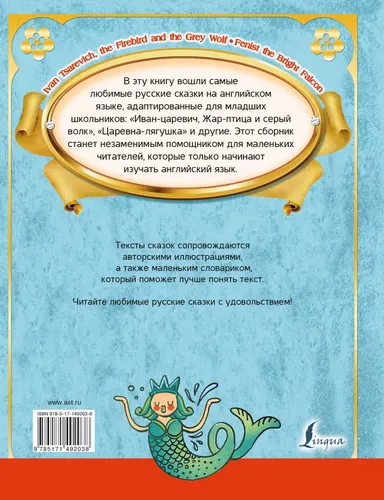 Любимые русские сказки на английском языке, купить недорого