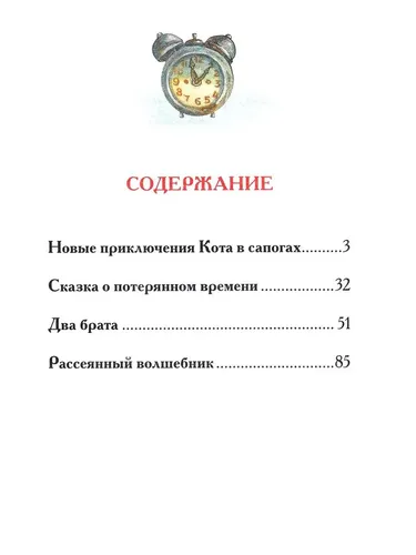 Сказка о потерянном времени и другие истории | Шварц Евгений Львович, купить недорого