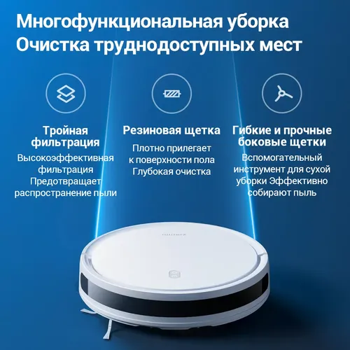 Робот Пылесос Xiaomi Robot Vacuum E10, Белый, фото № 4