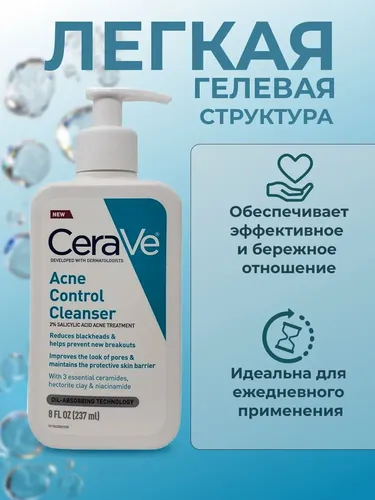 Гель пенка для умывания CeraVe Acne Control Cleanser, 237 мл, купить недорого