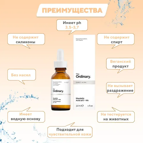 Сыворотка пилинг для лица The Ordinary Mandelic Acid 10% + HA, 30 мл, в Узбекистане