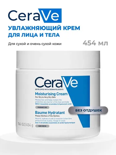 Крем для лица CeraVe Moisturizing Cream, 454 мл, купить недорого