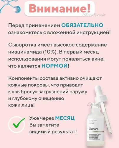 Сыворотка для проблемной кожи с ниацинамидом The Ordinary Niacinamide 10% + Zinc 1%, 30 мл, в Узбекистане