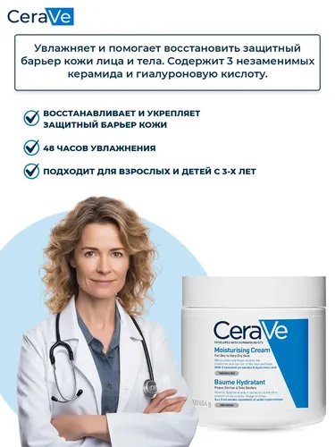 Крем для лица CeraVe Moisturizing Cream, 454 мл, в Узбекистане