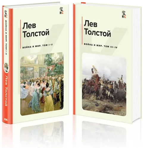 Война и мир комплект из 2 книг | Толстой Л.Н.