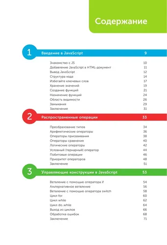 JavaScript для начинающих. 6-е издание | МакГрат Майк, в Узбекистане