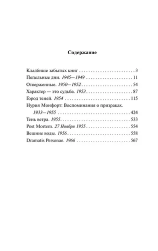 Тень ветра | Сафон Карлос Руис, купить недорого