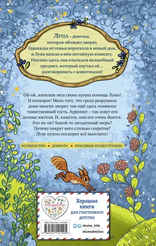 Волшебство для зверят | Лун Уш, в Узбекистане