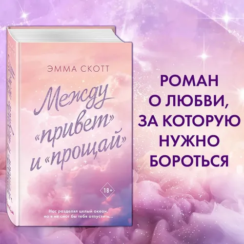 Между привет и прощай | Скотт Эмма, в Узбекистане