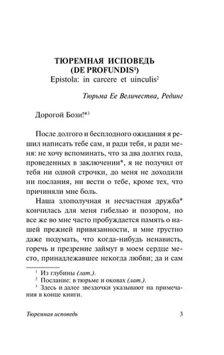 Тюремная исповедь | Уайльд Оскар, в Узбекистане