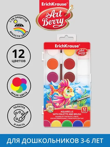 Краски акварельные ErichKrause ArtBerry 12 цветов с палитрой и кистью, 2.5 мл