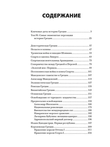 Греция. Полная история | Летон Хелле