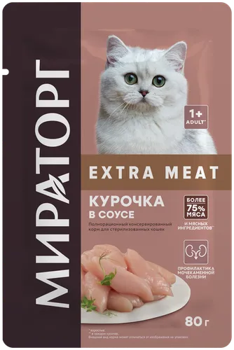 Влажный корм для стерилизованных кошек Мираторг Extra Meat, курочка в соусе, 80 гр