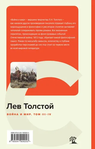 Война и мир комплект из 2 книг | Толстой Л.Н., купить недорого