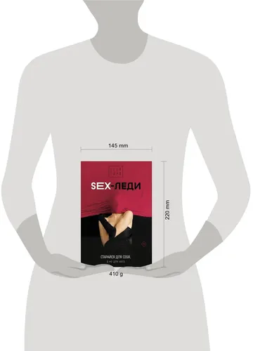 SEX-леди. Старайся для себя, а не для него | Горд Егор, купить недорого