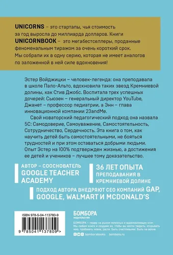 The Woj Way. Как воспитать успешного человека Уцененный товар | Войджицки Эстер, купить недорого