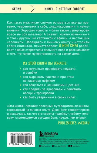 Первые 40 лет в жизни мальчика самые сложные. Взросление без обломов, или как я перестал быть неудачником | Пейн Ким Джон, купить недорого