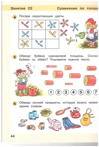 Петерсон "Игралочка" (в 4-х частях). ч2 Математика для детей 4-5 лет (Бином) | Петерсон Людмила Георгиевна, Кочемасова Елена Евгеньевна