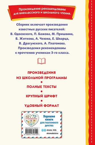 Внеклассное чтение для 3-го класса (с ил.), купить недорого